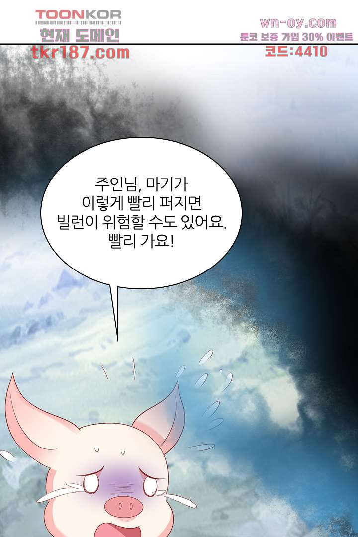 기다릴게,세상의 끝에서 11화 - 웹툰 이미지 109