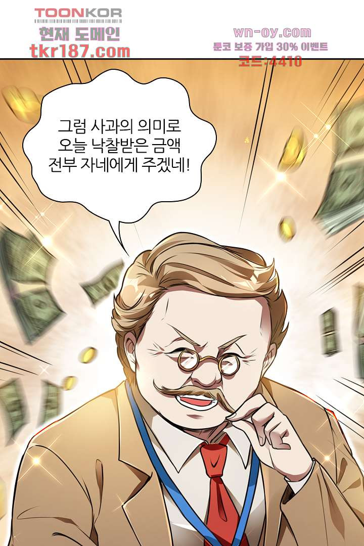 인생 역전 12화 - 웹툰 이미지 20