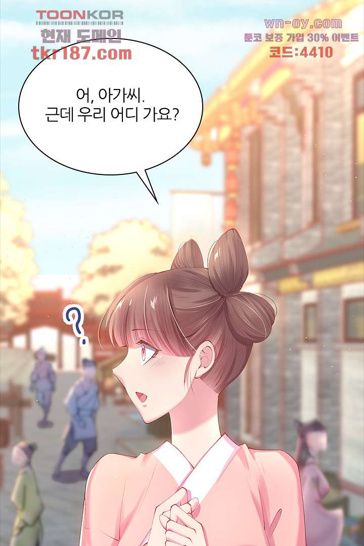 나의 엽기적인 왕비 12화 - 웹툰 이미지 10