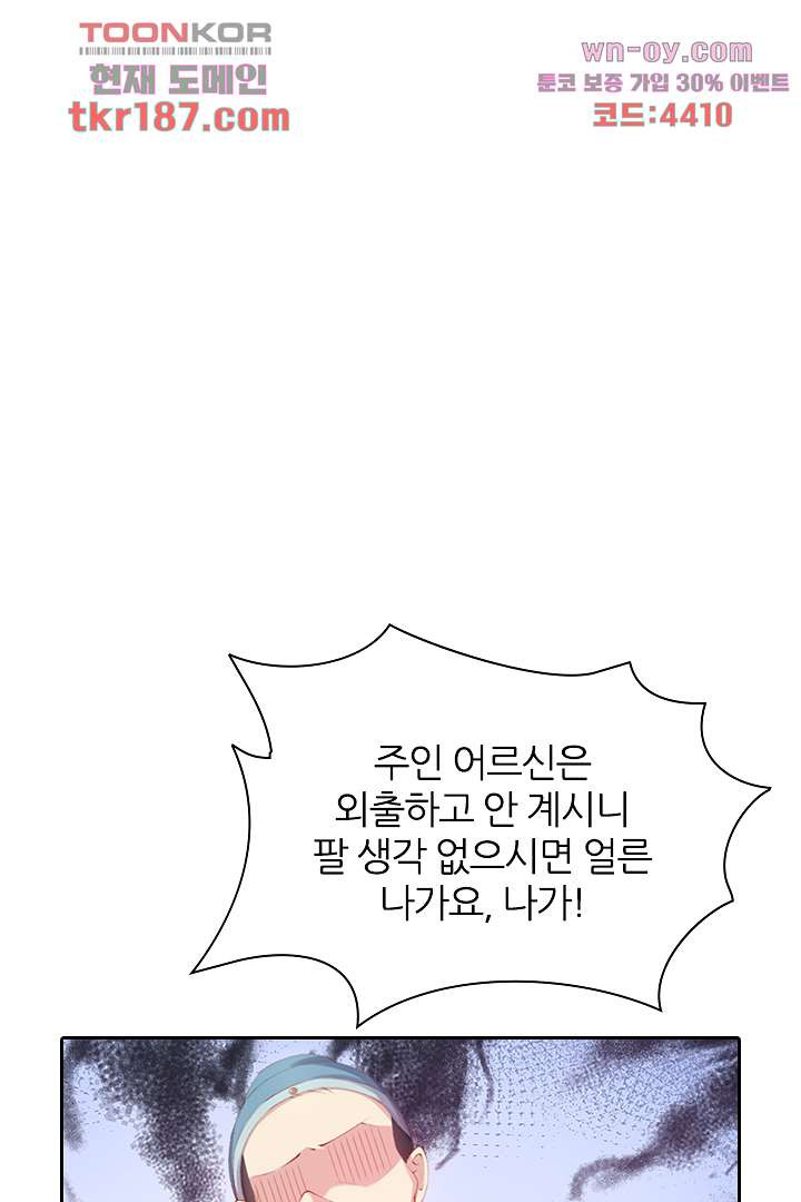 나의 엽기적인 왕비 12화 - 웹툰 이미지 57