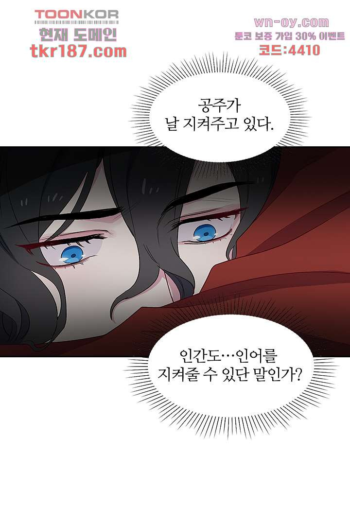 가짜 공주와 인어 왕자 12화 - 웹툰 이미지 44