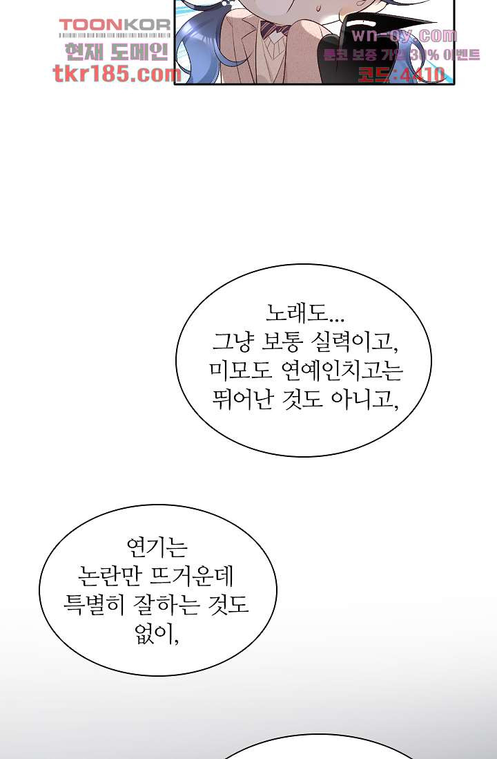 나는 악역이다 11화 - 웹툰 이미지 24