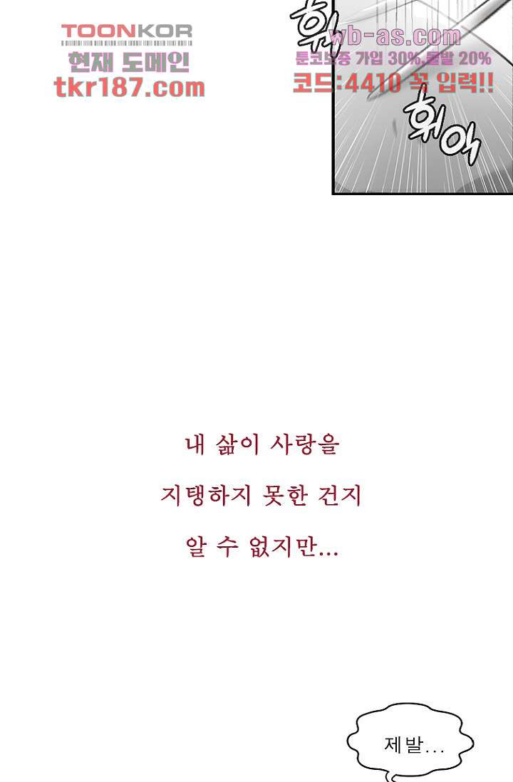 부탁해요 이별귀 시즌2 29화 - 웹툰 이미지 40