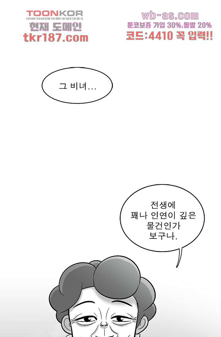 부탁해요 이별귀 시즌2 29화 - 웹툰 이미지 44