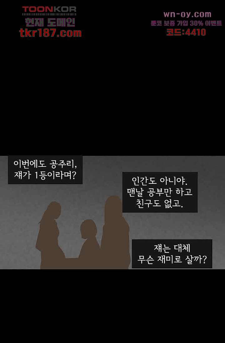 점핑걸 3부 16화 - 웹툰 이미지 50