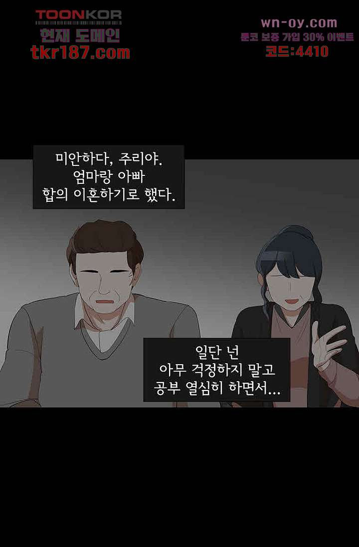 점핑걸 3부 16화 - 웹툰 이미지 51