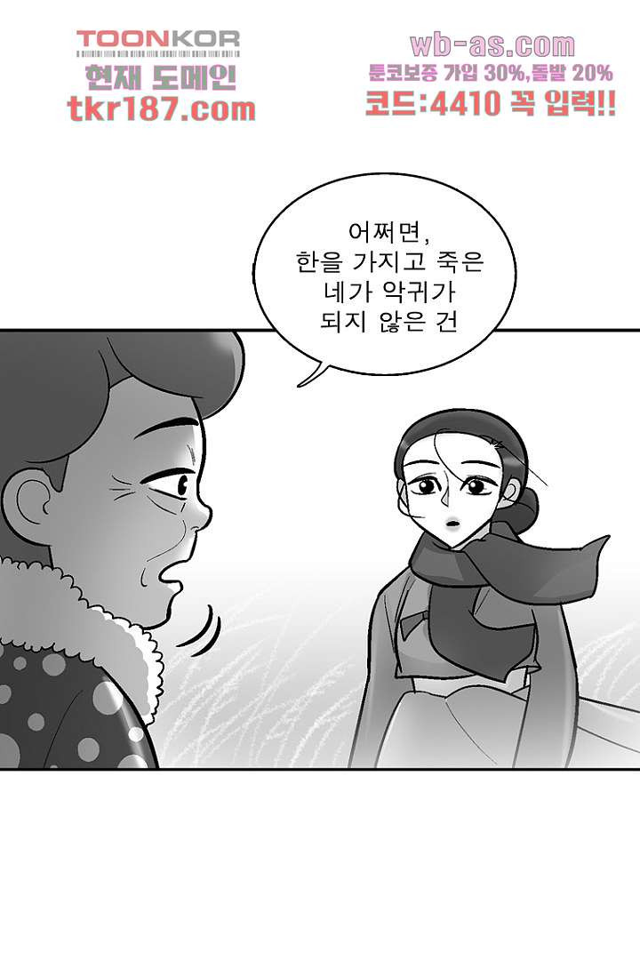 부탁해요 이별귀 시즌2 29화 - 웹툰 이미지 65