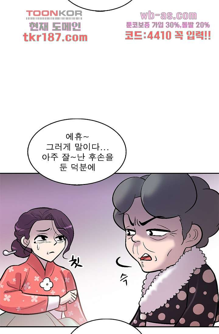 부탁해요 이별귀 시즌2 29화 - 웹툰 이미지 73