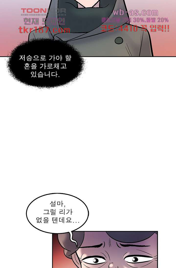 부탁해요 이별귀 시즌2 29화 - 웹툰 이미지 78