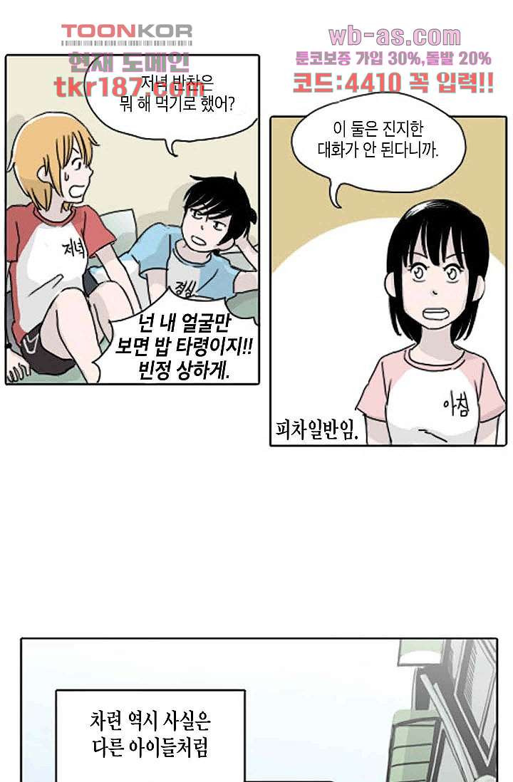 연민의 굴레 65화 - 웹툰 이미지 19