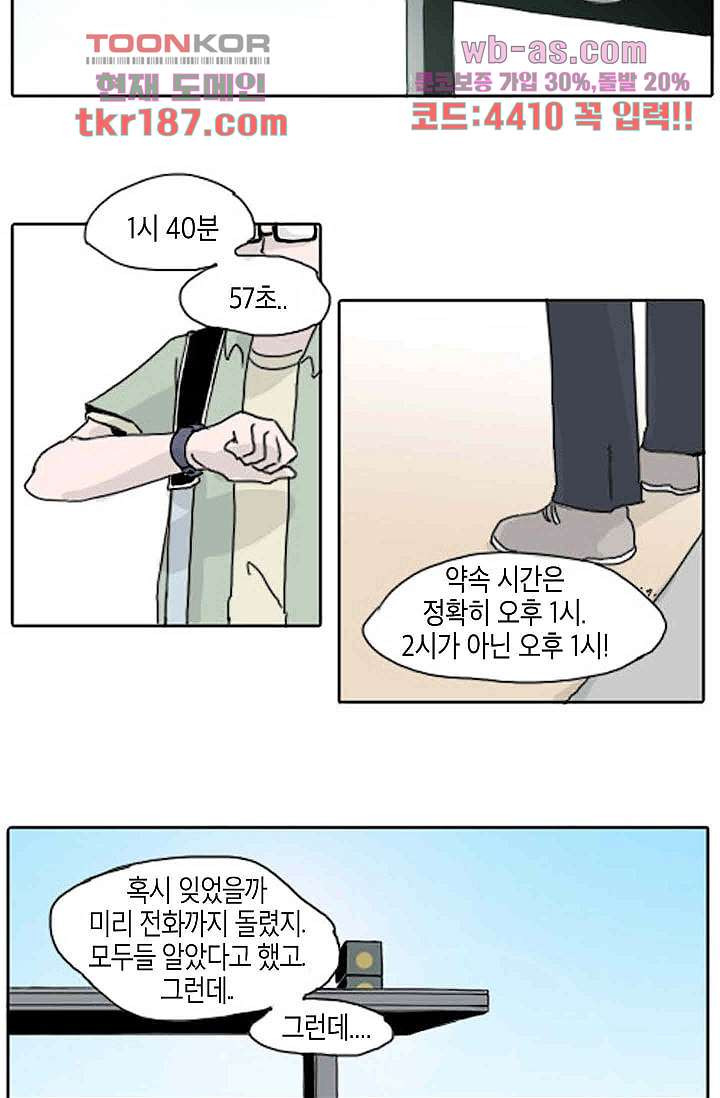 연민의 굴레 65화 - 웹툰 이미지 25