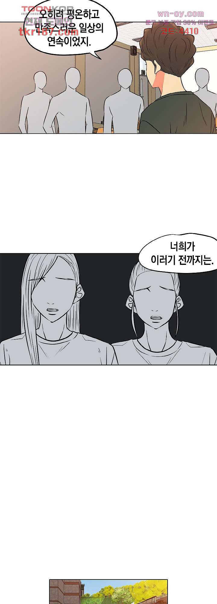 요조신사 마초숙녀 62화 - 웹툰 이미지 10