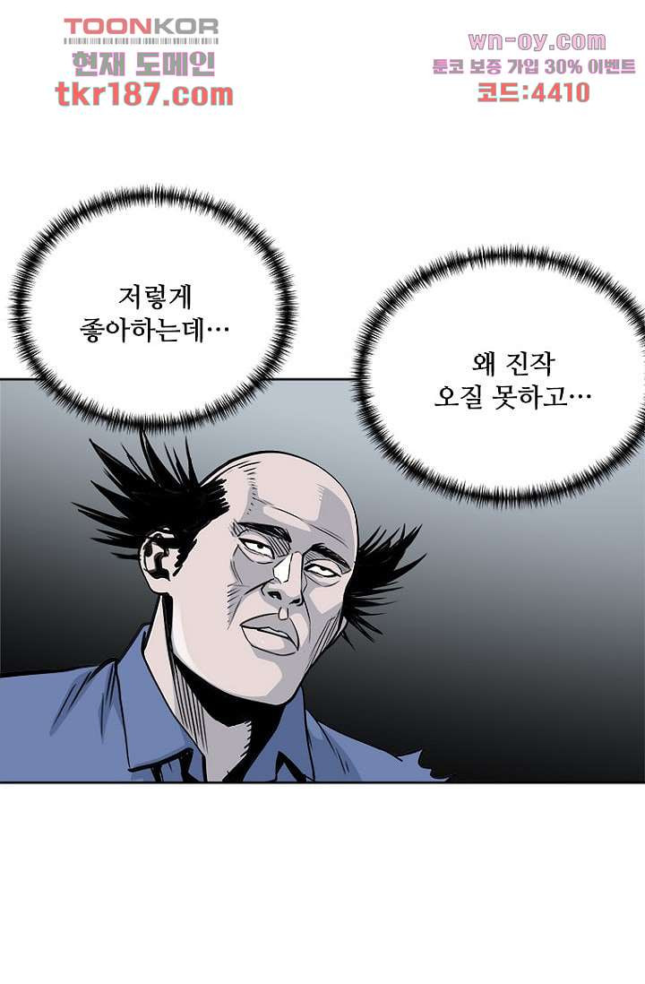 찬란한 액션 유치원 57화 - 웹툰 이미지 30