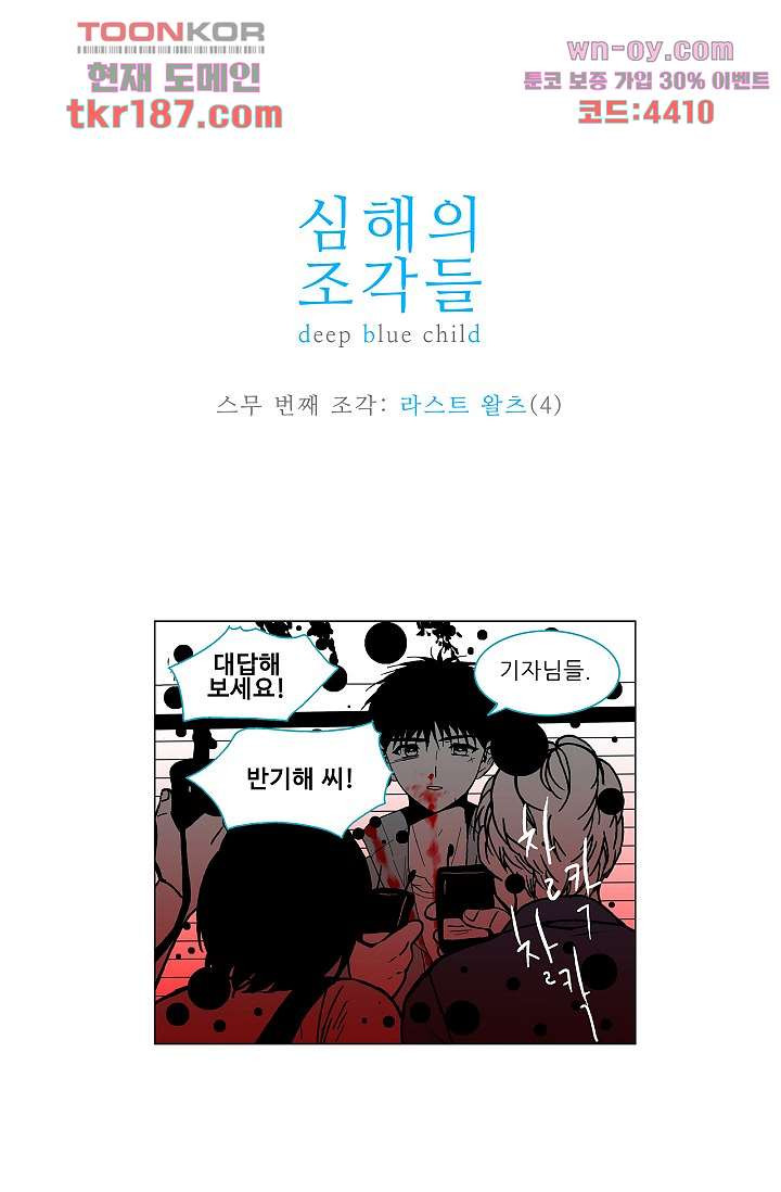 심해의 조각들 69화 - 웹툰 이미지 1