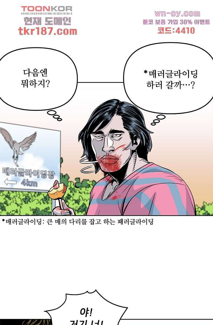 찬란한 액션 유치원 57화 - 웹툰 이미지 39