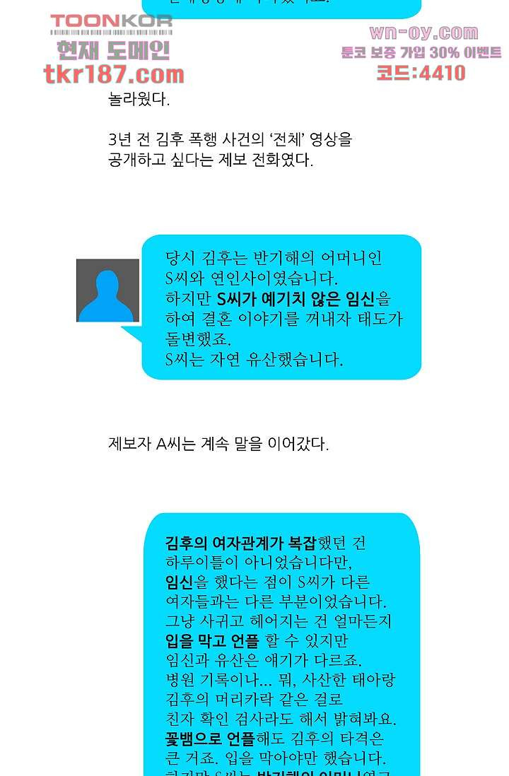 심해의 조각들 69화 - 웹툰 이미지 7