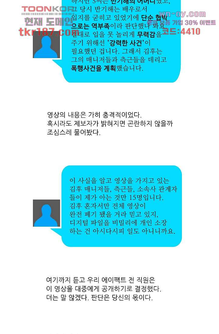 심해의 조각들 69화 - 웹툰 이미지 8