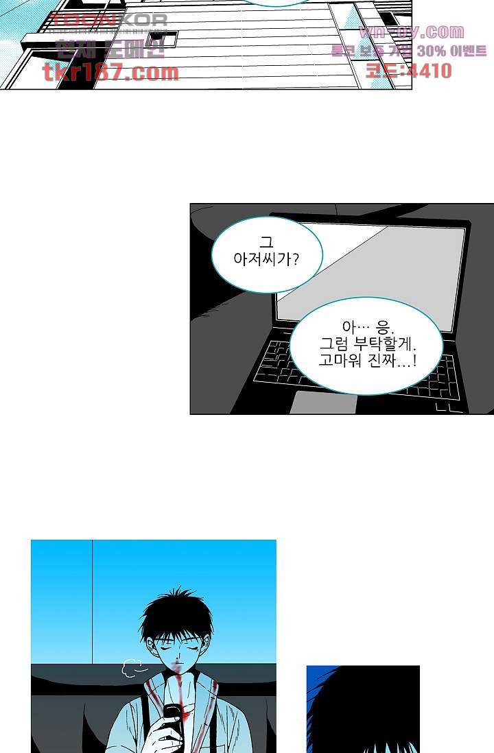 심해의 조각들 69화 - 웹툰 이미지 11