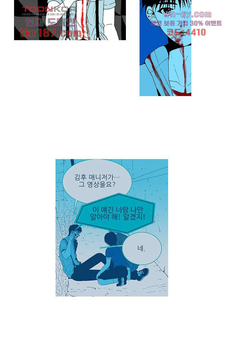 심해의 조각들 69화 - 웹툰 이미지 12