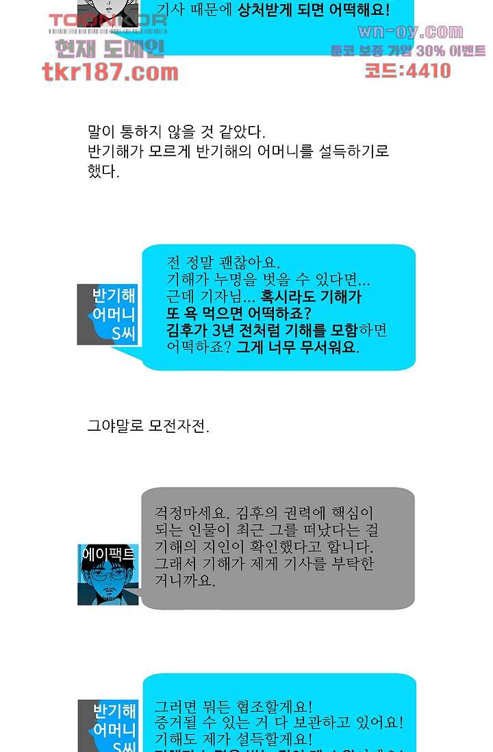 심해의 조각들 69화 - 웹툰 이미지 19