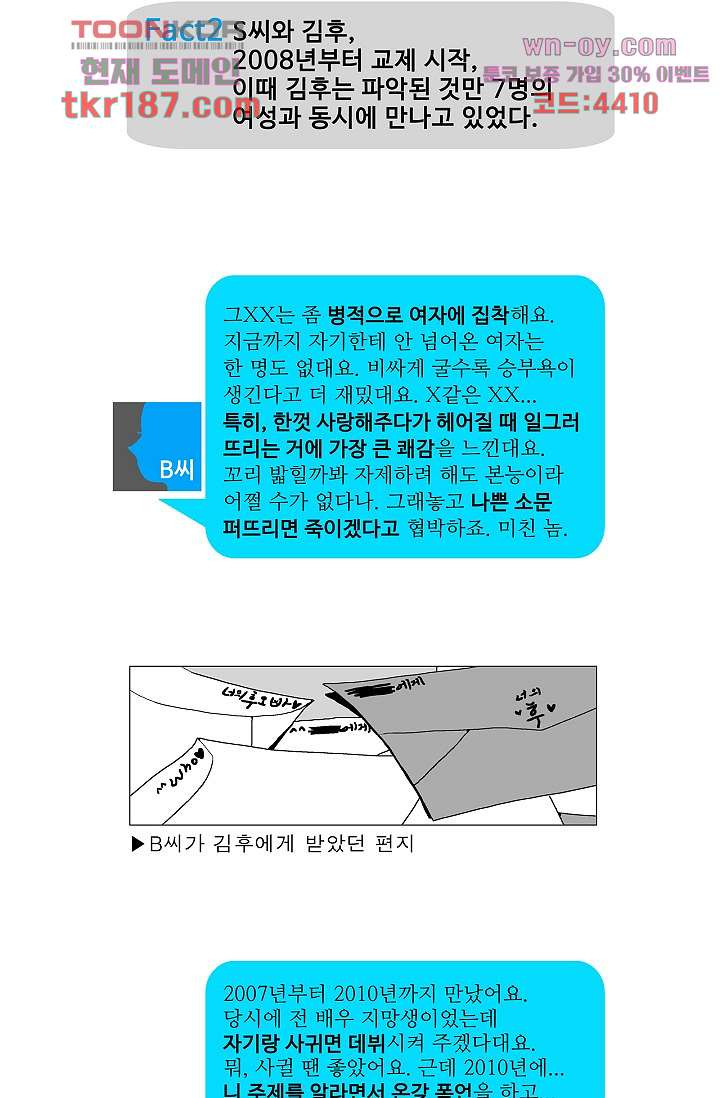 심해의 조각들 69화 - 웹툰 이미지 22