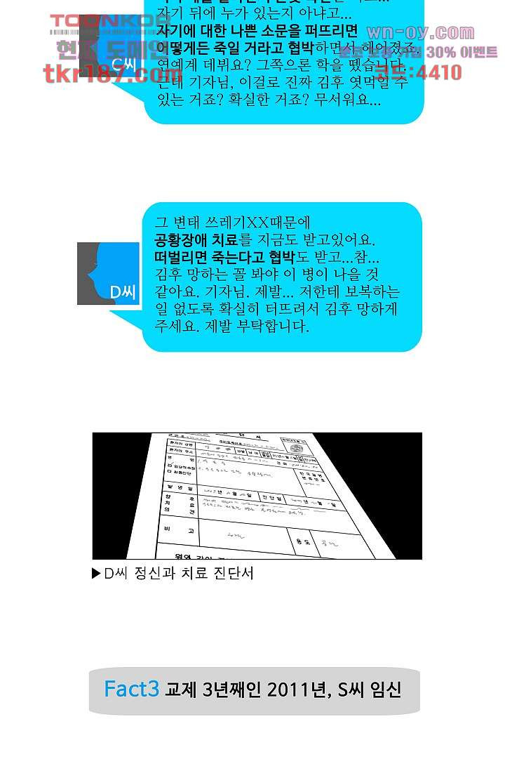 심해의 조각들 69화 - 웹툰 이미지 23