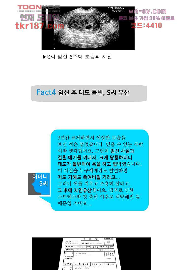 심해의 조각들 69화 - 웹툰 이미지 24