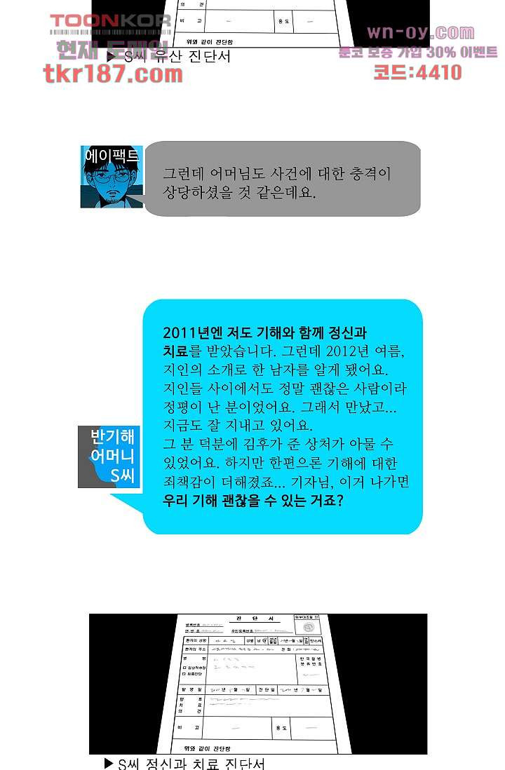 심해의 조각들 69화 - 웹툰 이미지 25