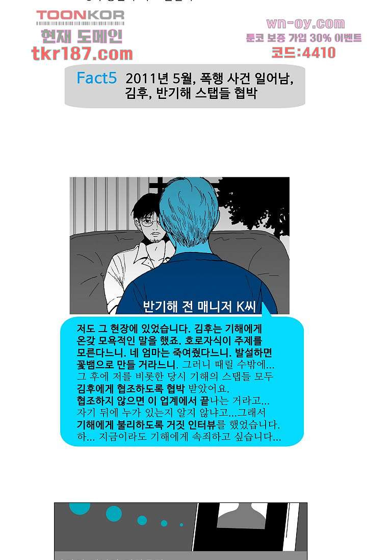 심해의 조각들 69화 - 웹툰 이미지 26