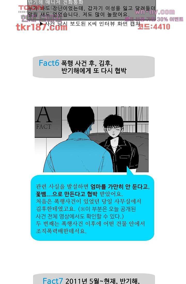 심해의 조각들 69화 - 웹툰 이미지 27