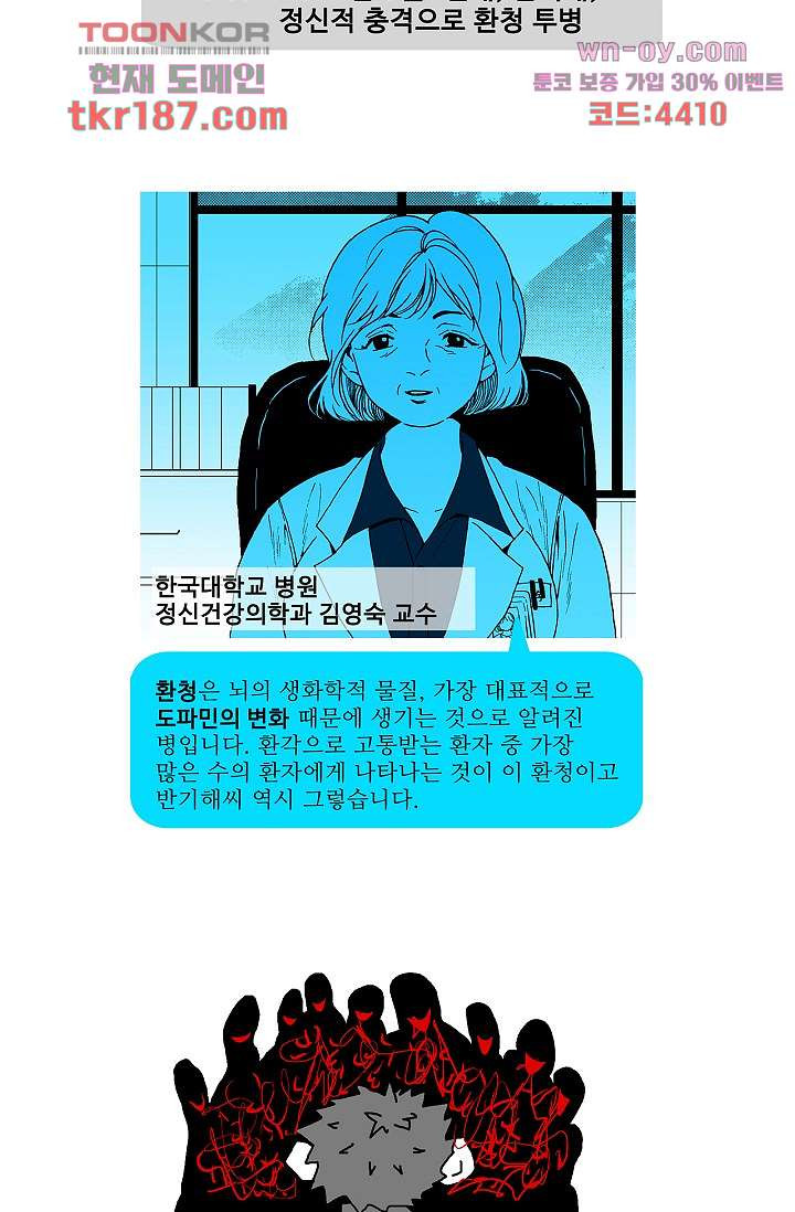 심해의 조각들 69화 - 웹툰 이미지 28