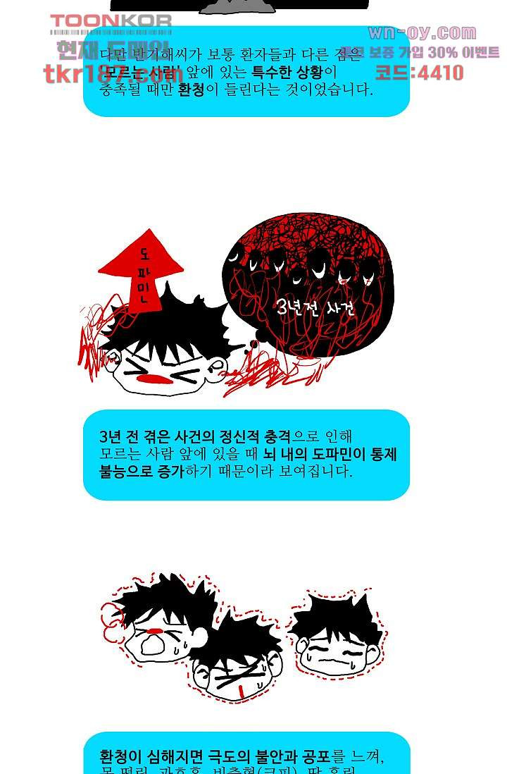 심해의 조각들 69화 - 웹툰 이미지 29