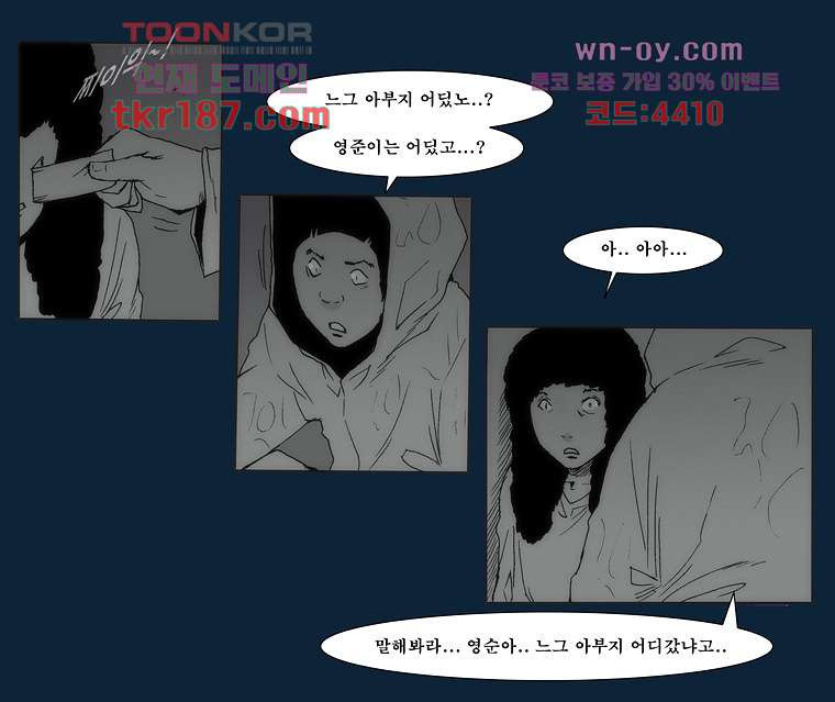 장마 73화 - 웹툰 이미지 22