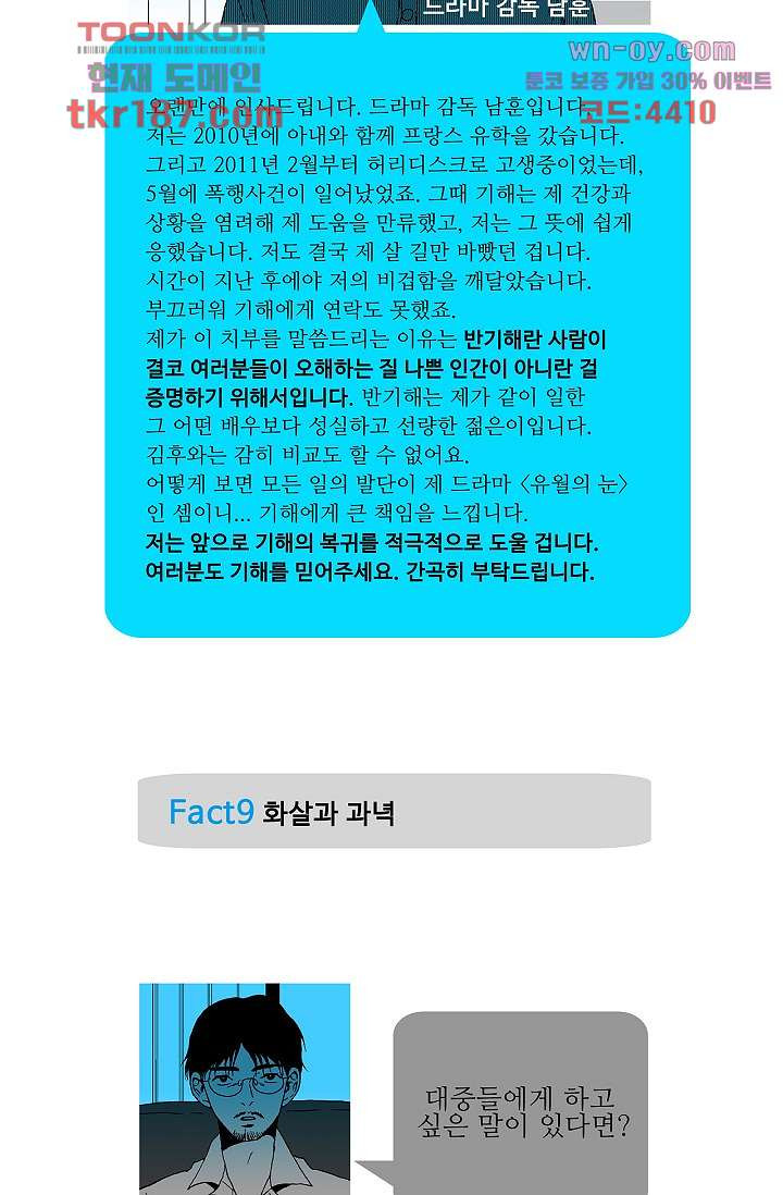 심해의 조각들 69화 - 웹툰 이미지 31