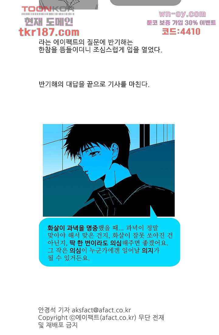 심해의 조각들 69화 - 웹툰 이미지 32