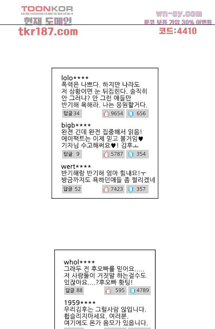 심해의 조각들 69화 - 웹툰 이미지 33