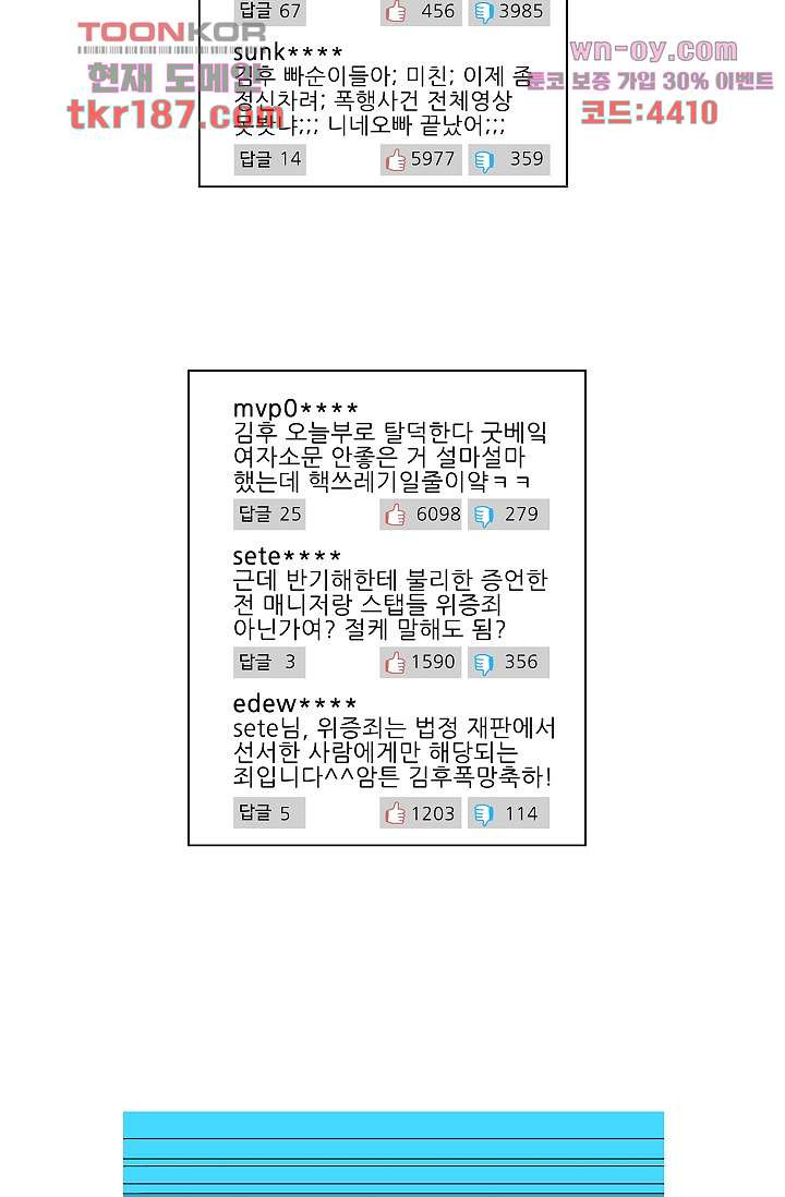 심해의 조각들 69화 - 웹툰 이미지 34