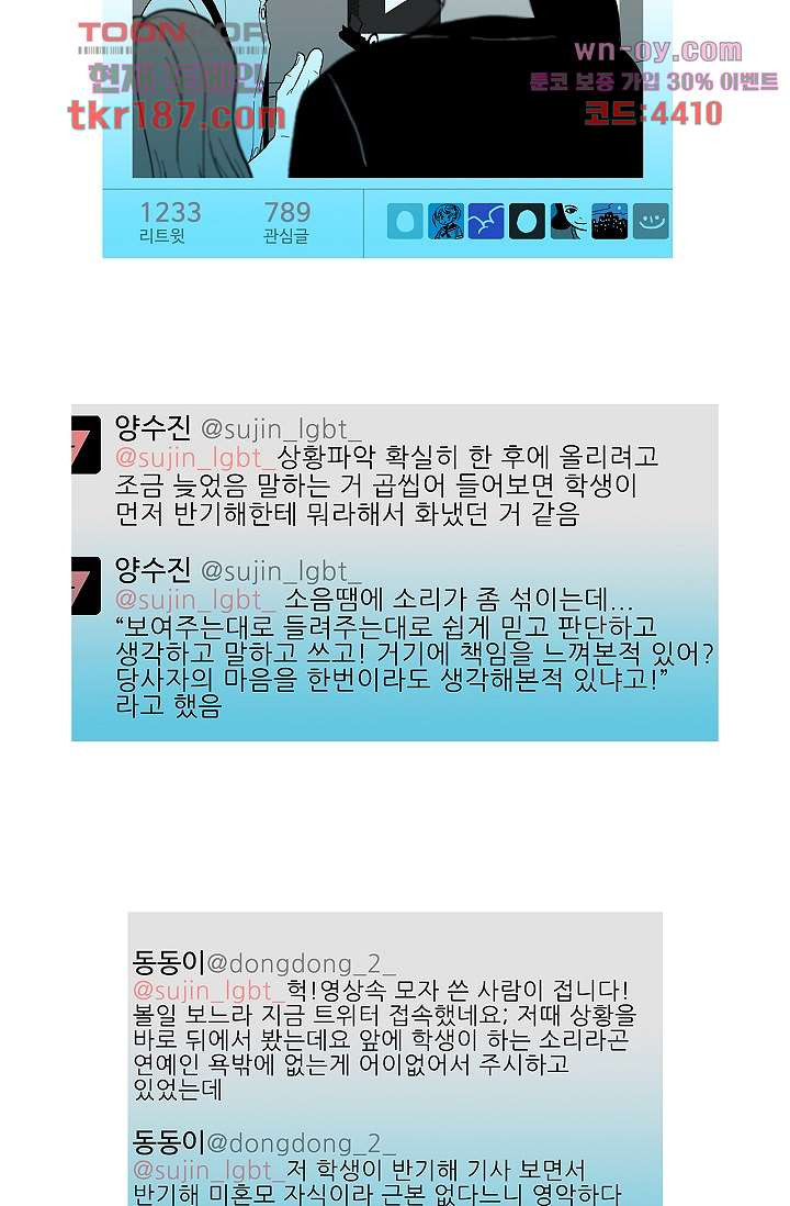 심해의 조각들 69화 - 웹툰 이미지 38