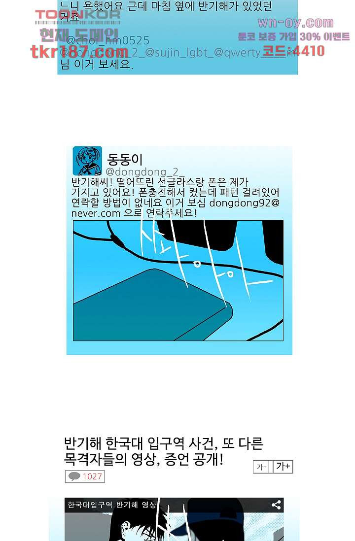 심해의 조각들 69화 - 웹툰 이미지 39