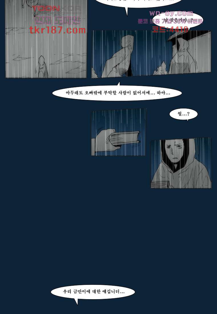 장마 73화 - 웹툰 이미지 40