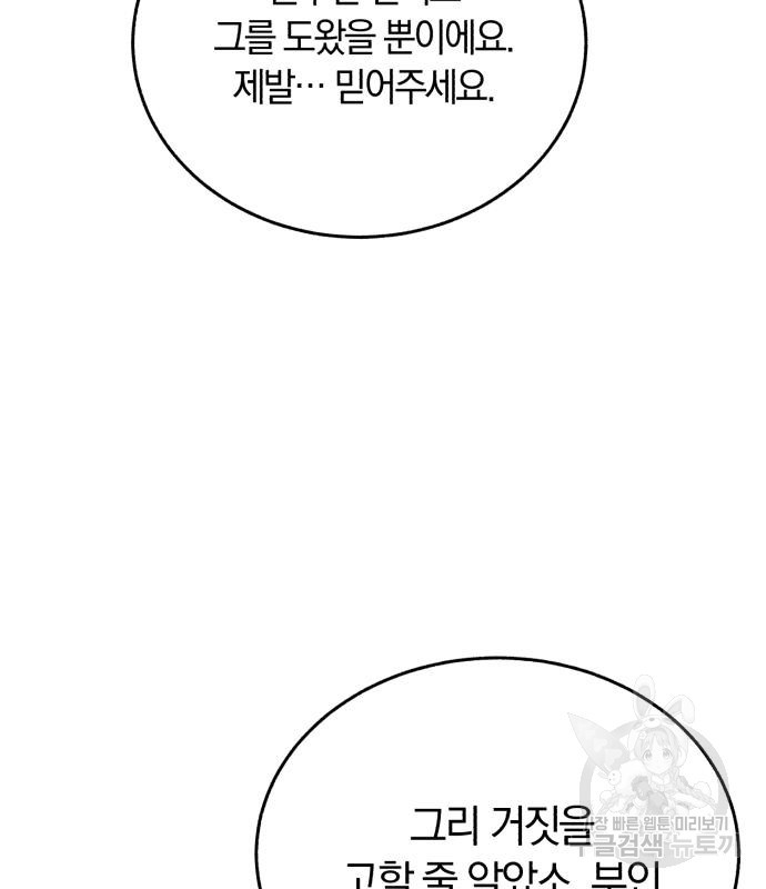 로잘린 보가트 32화 - 웹툰 이미지 48