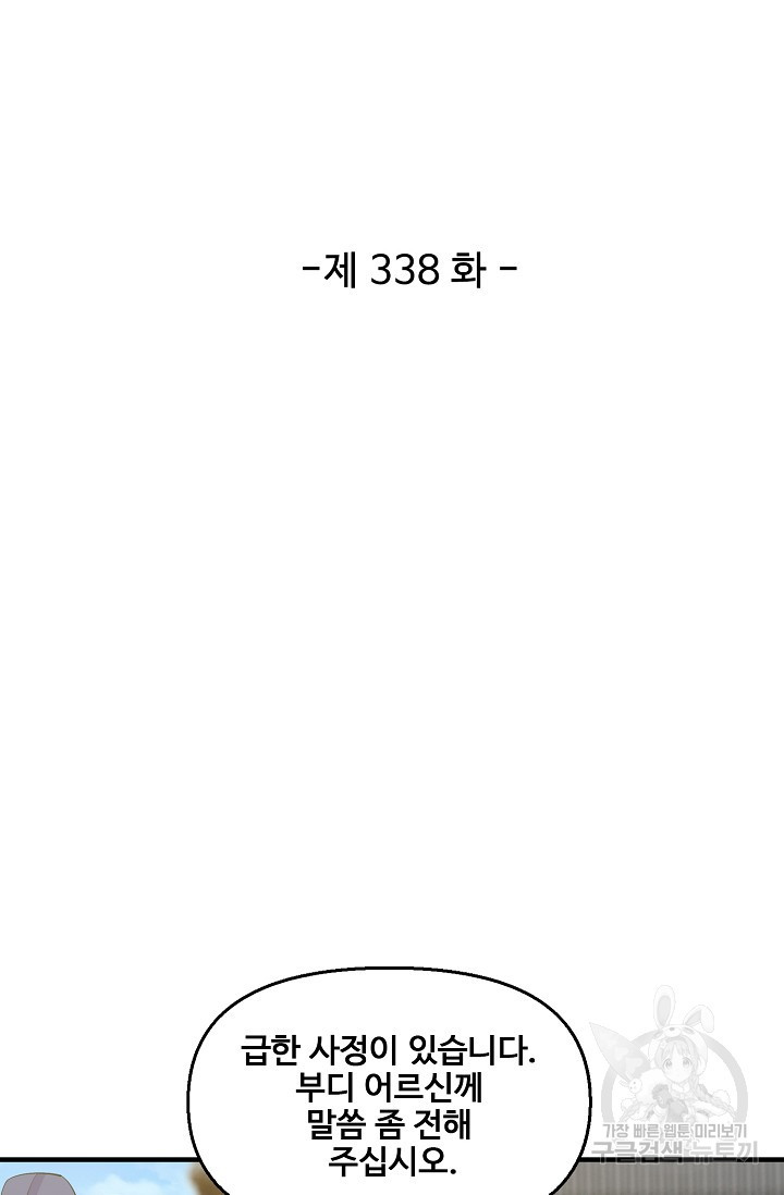 검역창궁 338화 - 웹툰 이미지 2