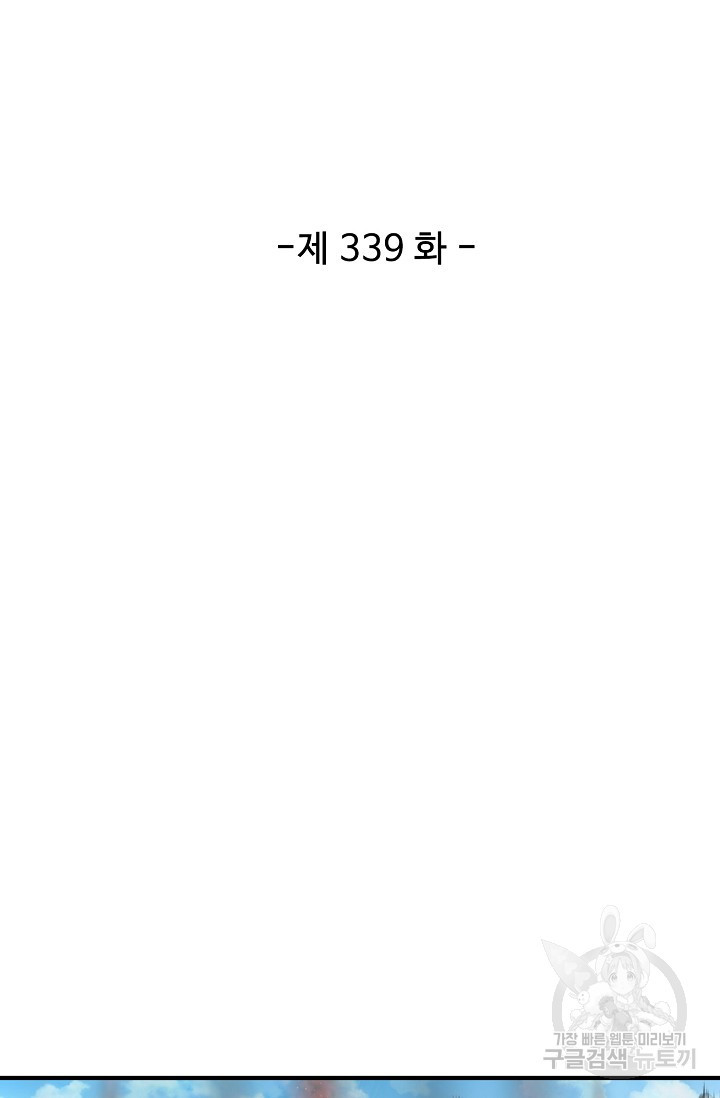 검역창궁 339화 - 웹툰 이미지 2