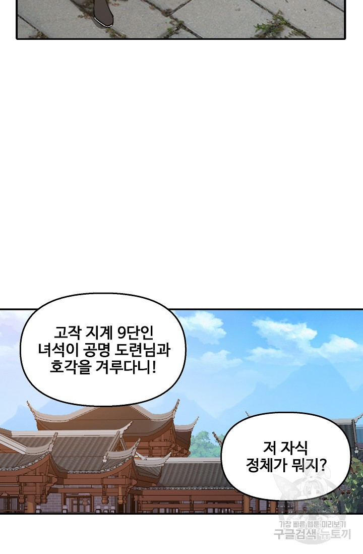 검역창궁 339화 - 웹툰 이미지 29