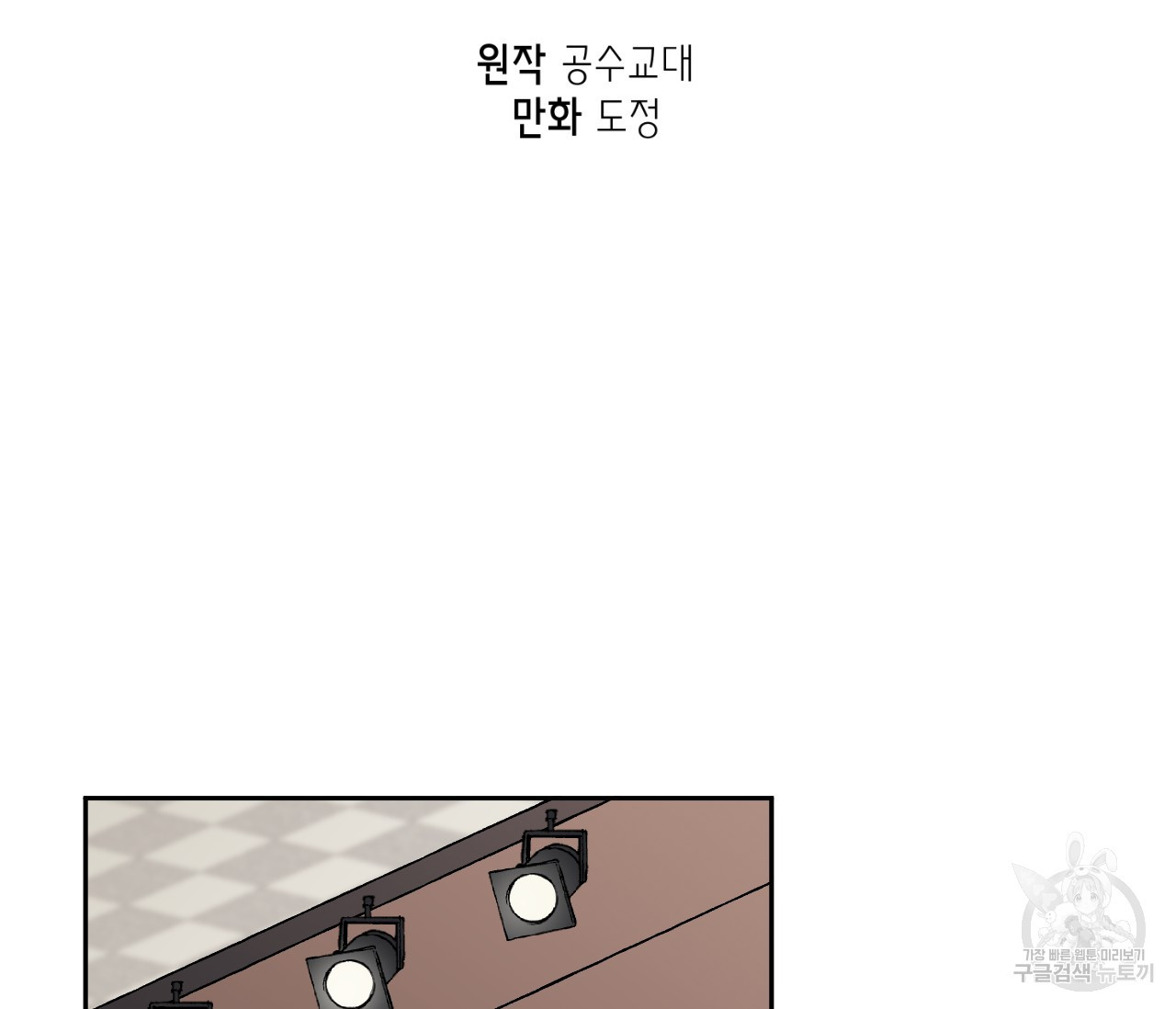 데뷔를 피하는 방법 42화 - 웹툰 이미지 2