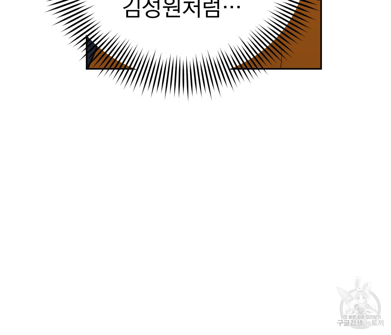 데뷔를 피하는 방법 43화 - 웹툰 이미지 13