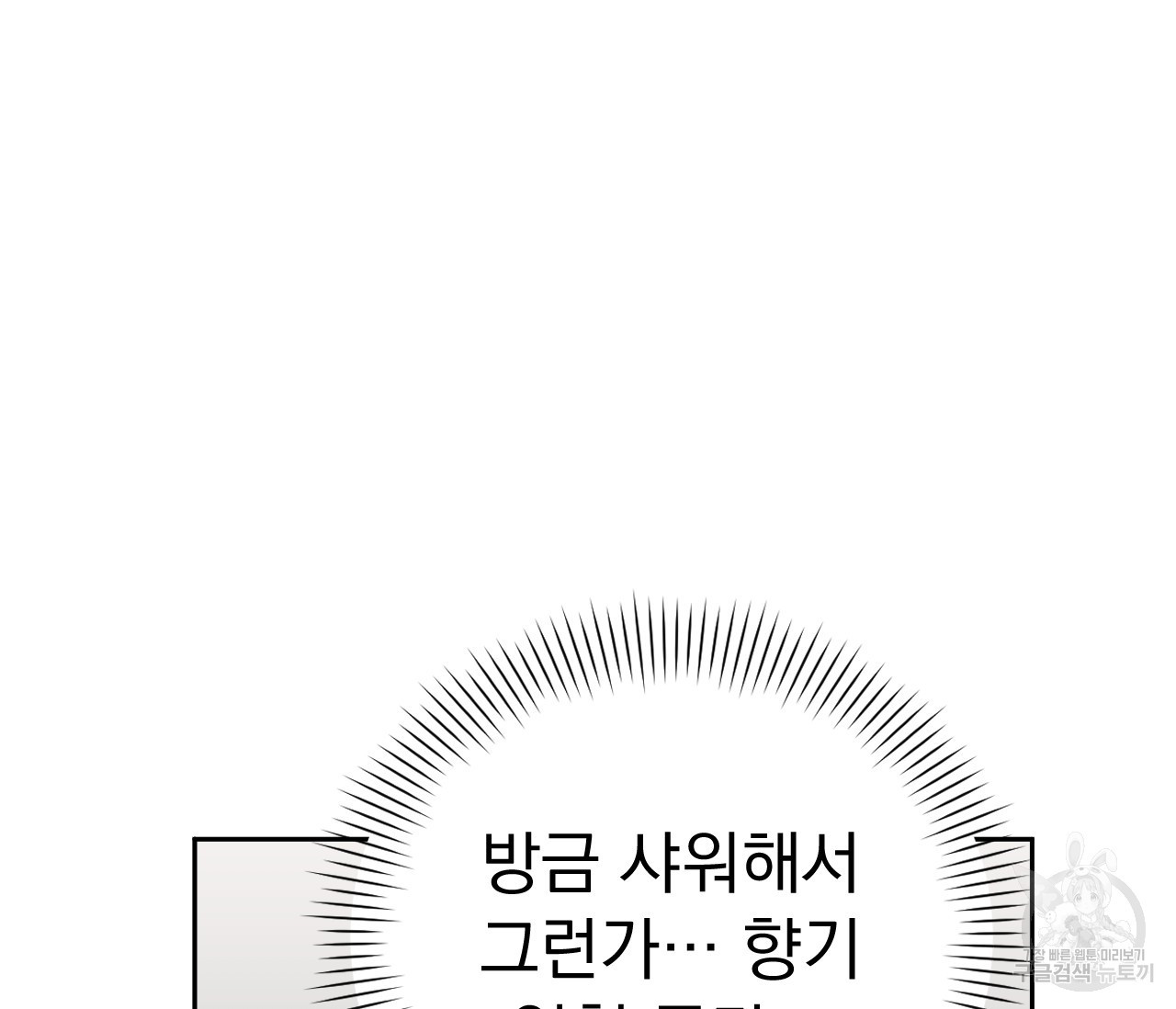 데뷔를 피하는 방법 43화 - 웹툰 이미지 57