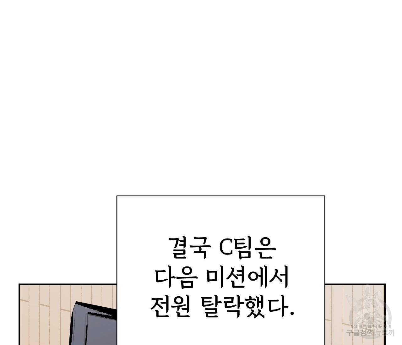 데뷔를 피하는 방법 43화 - 웹툰 이미지 66