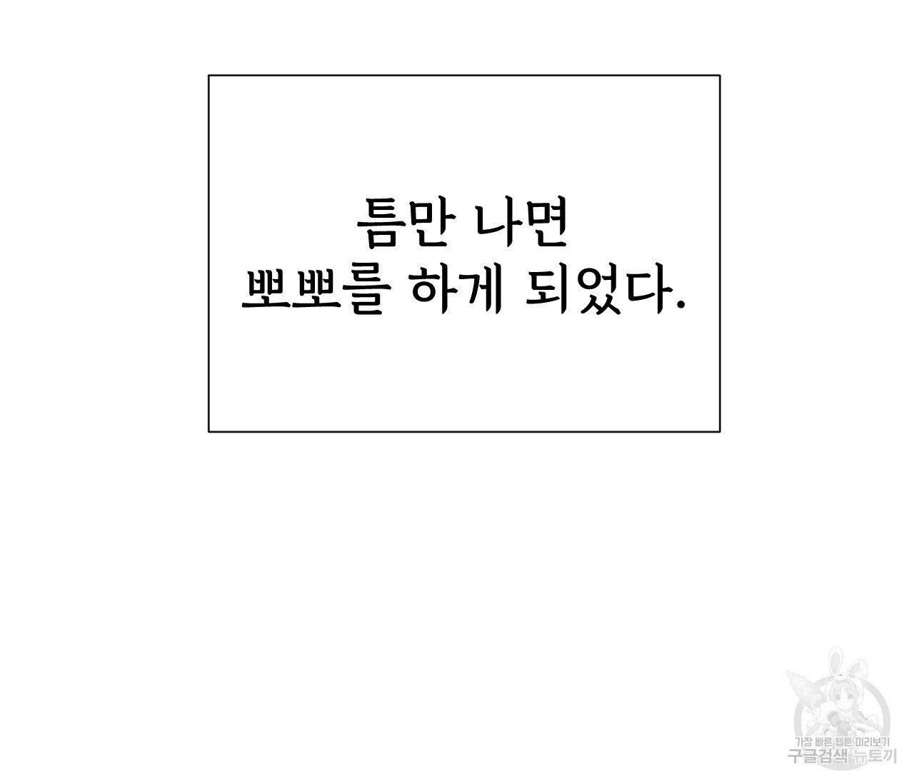 데뷔를 피하는 방법 43화 - 웹툰 이미지 78