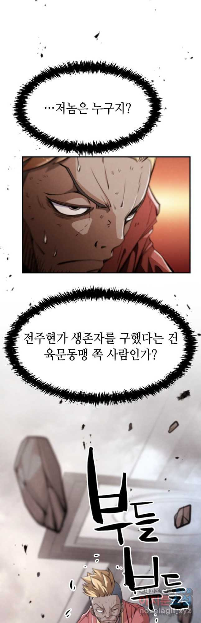 누가 무림맹주를 죽였나 60화 - 웹툰 이미지 17